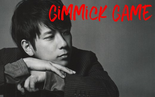二宮和也 x Gimmick Game