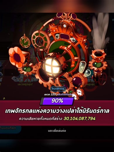 ลองบอสส#cookierunkingdom #cookierunthailand #svnck #fyp #คุกกี้รันคิงด้อม