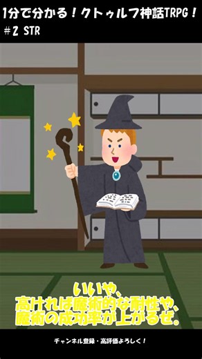1分で分かる！クトゥルフ神話TRPG！ #4 POW