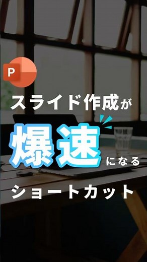 [Must-Know! Super-Fast Shortcuts] #powerpoint #PowerPoint #PowerPoint #Document Creation