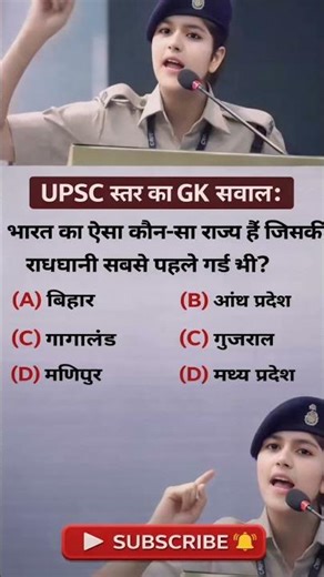 UPSC mein puche Gaye sawal GK question answer
