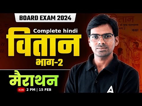 Class 12 Hindi Board Exam 2024 | Vitan Bhag 2 Complete - Rajendra Sir | Vitan Bhag 2 Explanation