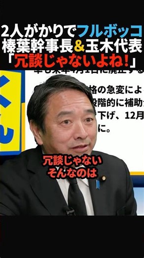 [Unbelievable] Representative Tamaki and Secretary General Shiba expose the secrets behind the ab...