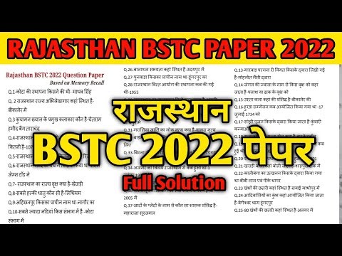 BSTC old paper 📜 bstc MCQ