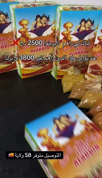 بإقتراب شهر رمضان الكريم توابل علاء الدين الأصلية خممت فيكم و جابتلكم باقة التوابل الأساسية ب سعر 180 ألف فقط 🔥 👌توابل عالية الجودة -👌سعر خيالي باقة متكونة من 10 توابل أساسية 950 غ 1/فلفل أسود 2/ كمون 3/ فلفل حلو (عكري) 4/ راس الحانوت 5/ قرفة 6/ كركم 7/ قصبر 8/ زنجبيل 9/كروية 10/قرفة عود توصيل متوفر وفي أسرع وقت 🚛🛻 💥 التوابل الخاصة متوفرة ايضا
