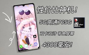 599元！曲面屏5G 洋垃圾LG手机！6.8寸超带鱼屏！4300毫安电池~还有耳机孔！lgg9测评~