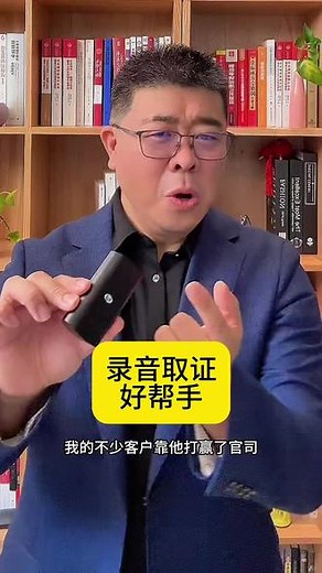 录音取证好帮手，律师用什么录音，介绍一款律师专用的录音笔，大容量录音笔大，录音时间长，录音清晰！#录音笔 #录音取证 #录音设备 #录音证据 #录音证据的注意事项