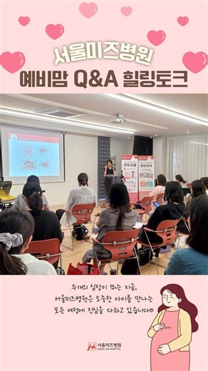 서울미즈병원 6월 산모교실🤍 | 예비맘 Q&A 힐링토크🌱