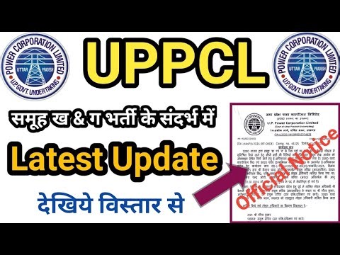 Uppcl Latest Update|Uppcl Group B & C Vacancy Official Update|uppcl JE AE TG2 Vacancy Update|uppcl