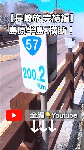 【長崎旅 完結編】島原半島🚗横断！雲仙地獄・平成新山・日本一の足湯を巡る｜絶景ドライブ旅