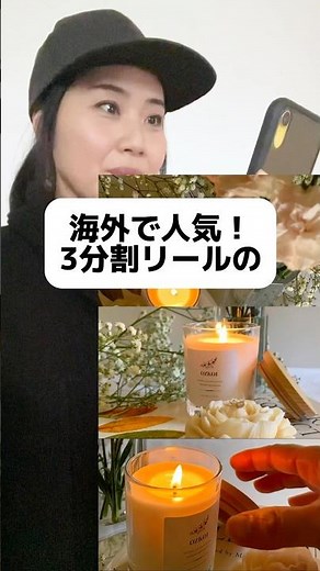 超簡単！インスタ機能だけでできる！海外で人気3分割リールの作り方 #インスタ運用 #リール