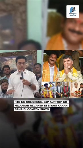 Telangana Soochna on Instagram: "BRS Working President K. T. Rama Rao (@KTRBRS) ne Saturday ko Yousufguda mein Ahmed Naqshbandi ke ghar ek mulaqat ke dauran CM A. Revanth Reddy par nishana sadhte hue unke siyasi safar ka mazaq udaaya. KTR ne kaha Revanth Reddy — “Modi ke school mein padha, Chandra Babu Naidu ke college gaya aur ab Congress mein Rahul Gandhi ki naukri kar raha hoon.” Aur aage kaha KTR ne — “Revanth ne high school bhi join kiya tha BRS mein, lekin humne use rusticate kar diya.” KT