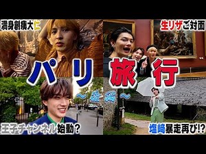 【3泊5日】M!LKでパリ旅行の後編だよ。前編みてなくても楽しいから見てみて