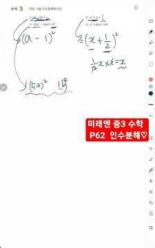미래엔 교과서 중3수학 p62