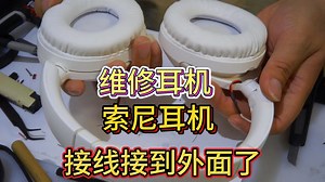 索尼耳机接线修复全攻略！插头断裂、接触不良全解决，DIY 换线步骤详解，原装线材选购指南，拯救 “失声” 耳机有妙招，从拆修到复原全程图解，新手也能轻松搞定！