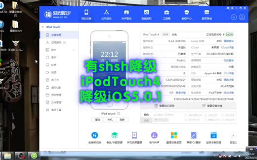 [有shsh降级]iPodtouch4降级ios5.0.1