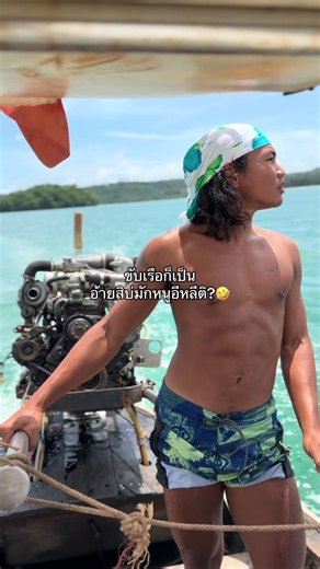 ไปนั่งเรือกับน้องไหม? 🧡🫶🏾🌺 #ทัวร์ปลาส้ม #สาวชาวเกาะ #กระบี่ #barracudastourkrabi @Barracudas Tour #MeuPetÉOStitch