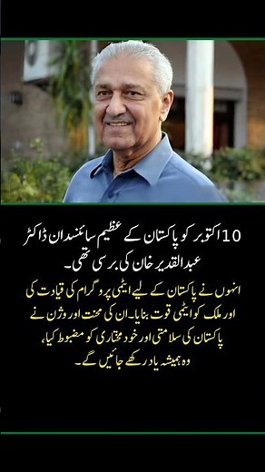 Remembering Dr. Abdul Qadeer Khan | Pakistan’s Nuclear Hero