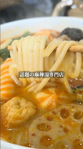【船橋グルメ】話題の麻辣湯が船橋にオープン🎉