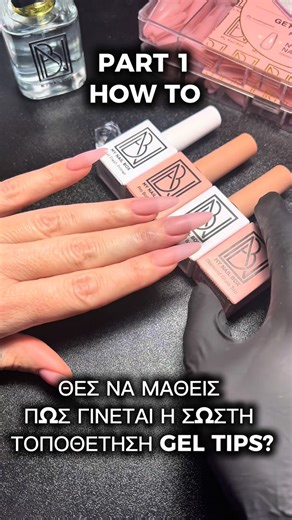 MY NAIL BOX on Instagram: "💎PART 1 - HOW TO ΤΟΠΟΘΕΤΗΣΗ GEL TIPS 💎PART 2 COMING SOON... ΚΑΙ ΜΕ ΕΦΑΡΜΟΓΗ ΚΑΙ TIPS ΓΙΑ ΤΟΠΟΘΕΤΗΣΗ ΣΚΟΝΗΣ✨ ‼️ΠΑΡΑΚΟΛΟΥΘΗΣΕ ΠΟΣΟ ΕΥΚΟΛΗ ΚΑΙ ΓΡΗΓΟΡΗ ΕΙΝΑΙ Η ΤΟΠΟΘΕΤΗΣΗ ΤΟΥΣ 💎ΔΕΝ ΕΙΝΑΙ ΑΠΛΑ GEL TIPS ΕΙΝΑΙ MY NAIL BOX 💎 #geltips #nails #mynailbox #jellytips #fyp #howto"