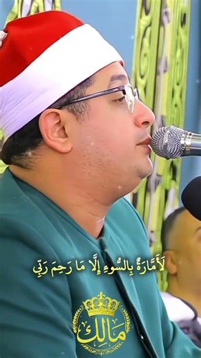 وما ابرئ نفسی قاری محمود شحات انور #gaming #duet #ahadamjad #ahadamjad #egyptianactor #trending