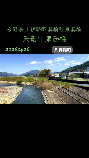天竜川・東西橋からの朝活ドライブ映像（箕輪町）