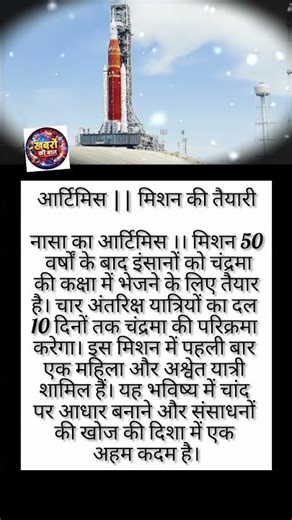 नासा का आर्टिमिस मिशन #shortsfeed #nasa