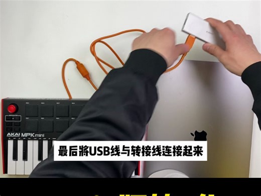 AKAI MPK Mini MK3（Logic篇）第1集 如何连接苹果电脑