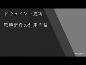 Power Apps - [ドキュメント更新] 環境変数の利用手順