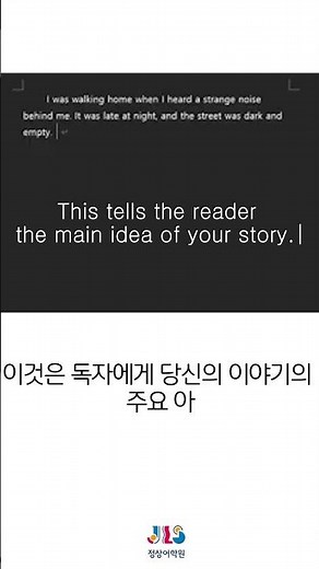 정상어학원 활용 에세이 - Introduction 쓰는 법: Thesis Statement