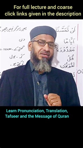 Message of Ayat 80 Surah Al-Baqarah | Learn Quran in Urdu | Powerful Quran Reminder #Shorts