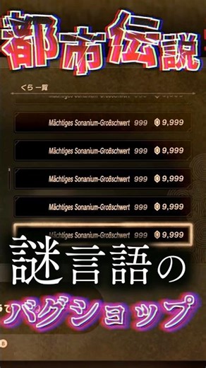 Did you know about the bug shop that appears with a mysterious language at an extremely low proba...