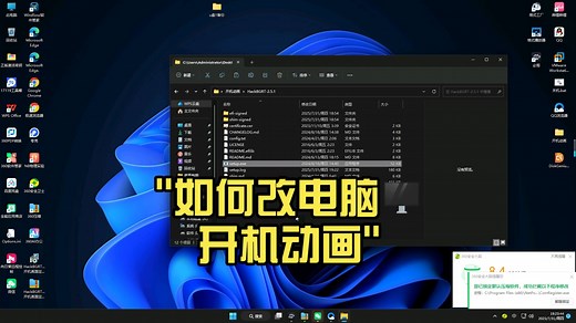 如何改电脑🖥开机动画