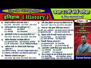 History important objective questions class 12th | History important objective questions class 12