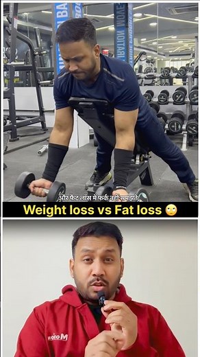 Weight loss vs fat loss confusion? 🙄 90% people do it wrong #gymtips #fatlosstips