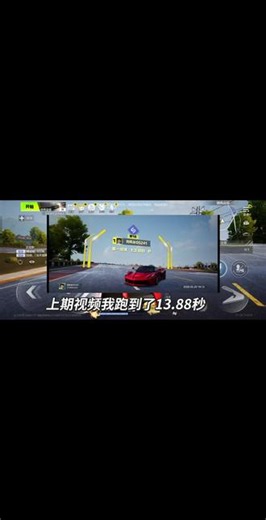 如何跑到14秒 #极品飞车新赛季 #开放世界赛车游戏 #极品飞车集结