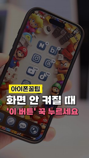 아이폰 강제 재부팅 방법 알아보기