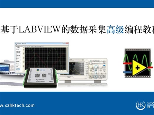 Labview数据采集高级编程04-压力测量