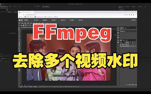 FFmpeg去水印的方法，此方法可批量去除视频固定位置的水印