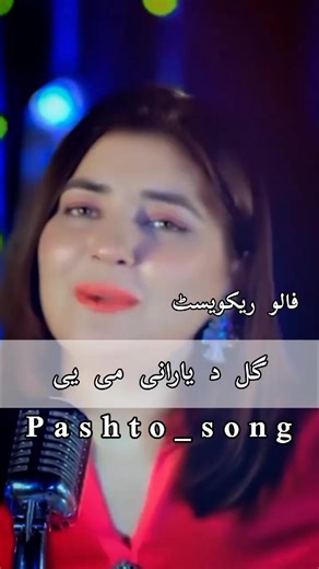 New Pashto Song by Gul Panra for 2025