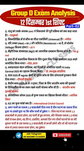 RRB Group D Review 1st Shift 12 December 2025 | RRB Group D Exam Analysis today| RRB Group D Review