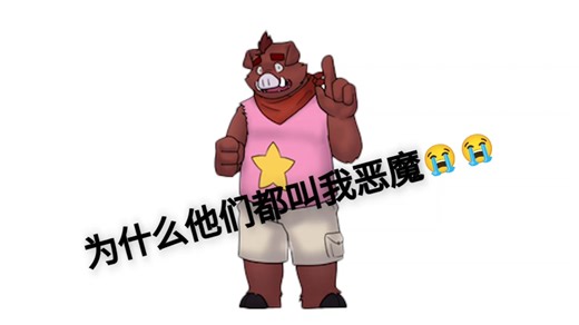 [PASSWORD]⚡为什么他们都叫我恶魔⚡