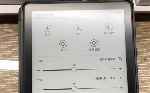 kindle paperwhite5（kpw5）更新后自动亮度逻辑正常一点了
