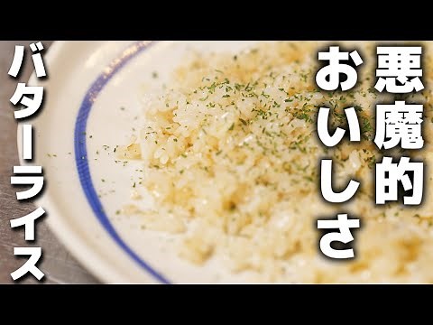 フライパン1つで出来る！ガーリックバターライスの作り方