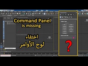 3ds Max problem-command panel disappeared