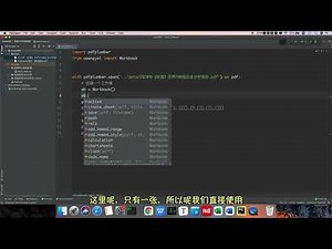 8 6 提取PDF表格数据写入到Excel