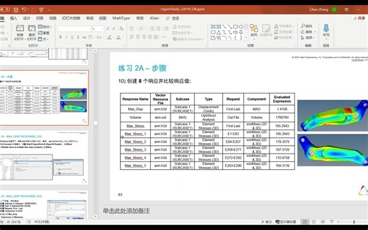多学科优化 HyperStudy(2)