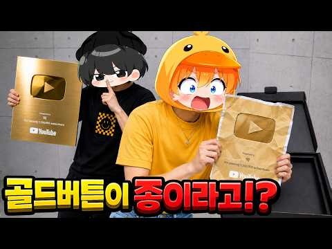 I swapped Quack's Gold Play Button with paper and acted like nothing happened, you should see his...