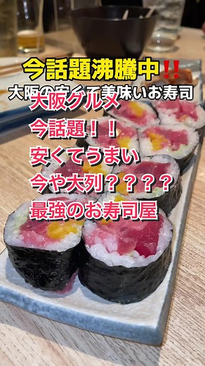 大阪難波の隠れ家寿司店で味わう絶品グルメ