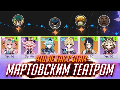 MARCH - Demonic Theater in Genshin Impact